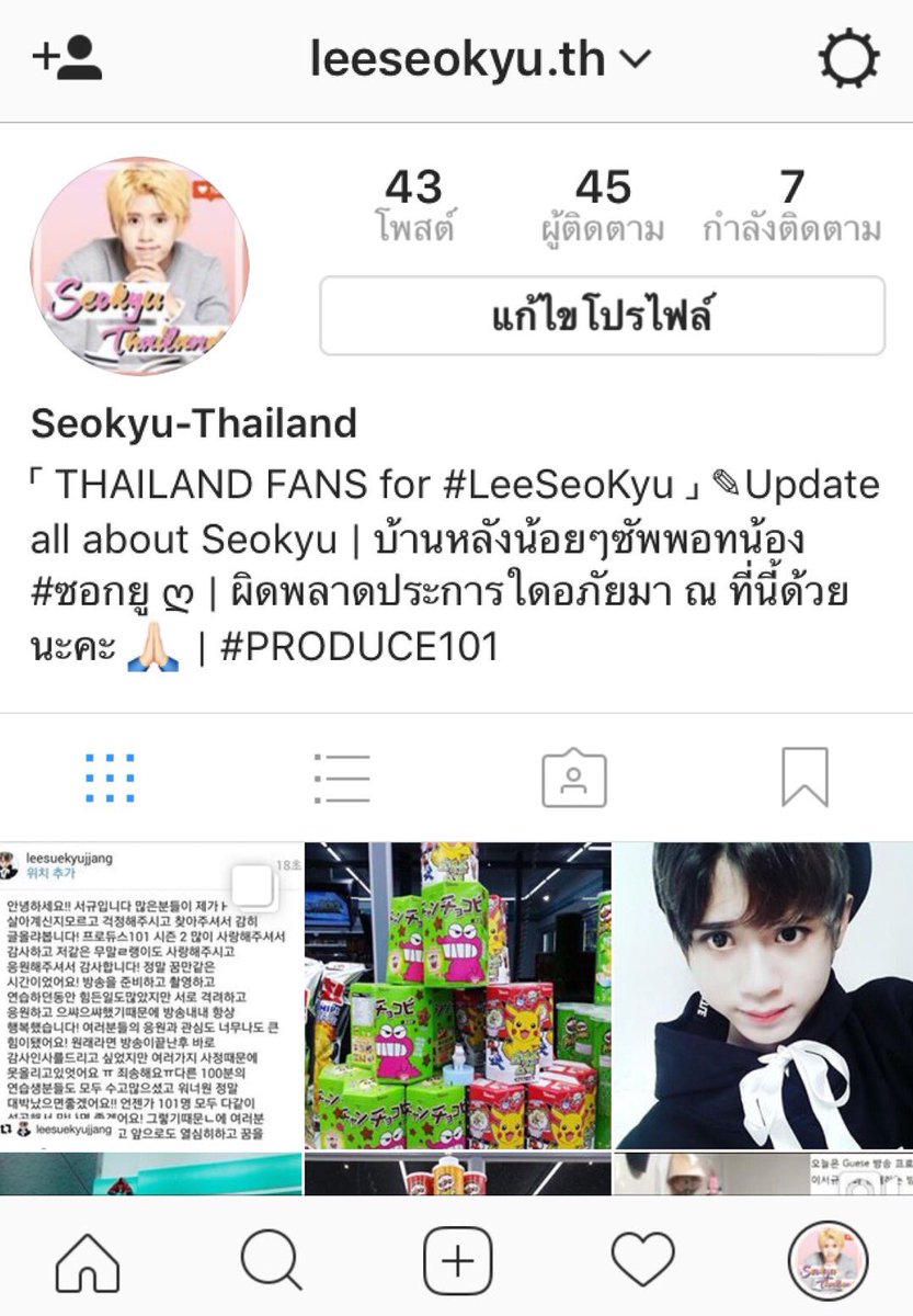 LEESEOKYU_TH's tweet photo. ฝากไอจีน้อยๆของบ้านเราด้วยนะคะ 🐼💕
#PRODUCE101 #이서규 #อีซอกยู #Seokyu https://t.co/TJ6GXt6Sva