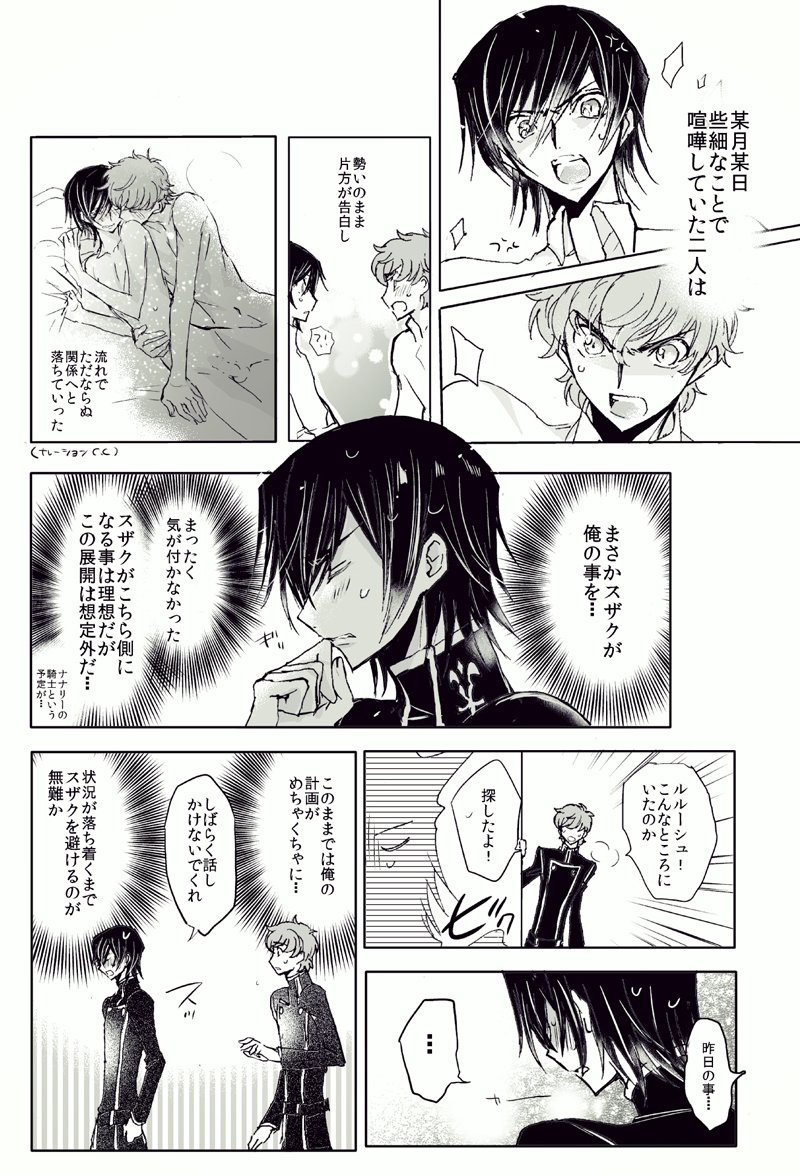 ルルーシュの前ではいい子しているスザク君が我慢できなくてやっちゃうの好きすぎる… 