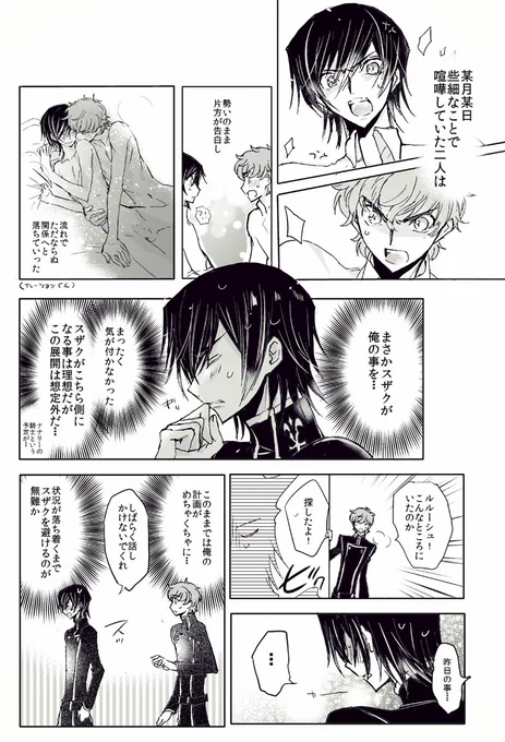 ルルーシュの前ではいい子しているスザク君が我慢できなくてやっちゃうの好きすぎる… 
