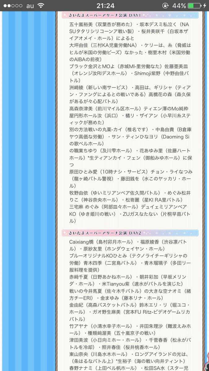 シンデレラSSAの出演者確認しようと思ったら、表記がバグってなんかすごいことになってるんだけど。。