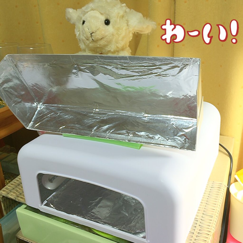 Koto Uvライトの光対策 今まで アルミホイルとタオルで覆っていたんだけど 熱がこもるし ガサガサして面倒くさかったので 厚紙とアルミホイルで 即席カバーを作りました パッと開けて パッと閉められる 見た目もスッキリしたかな Uv Koto Uvライトの光対策 今まで アルミホイルとタオルで覆っていたんだけど 熱がこもるし ガサガサして面倒くさかったので 厚紙とアルミホイルで 即席カバーを作りました パッと開けて パッと閉められる 見た目もスッキリしたかな Uv