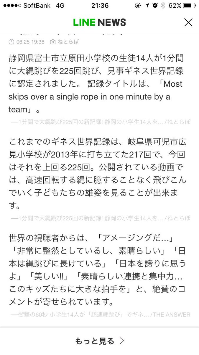 跳び コツ の 字 八 大縄跳びのコツは？八の字で全員で飛ぶのを成功させる並び方は？