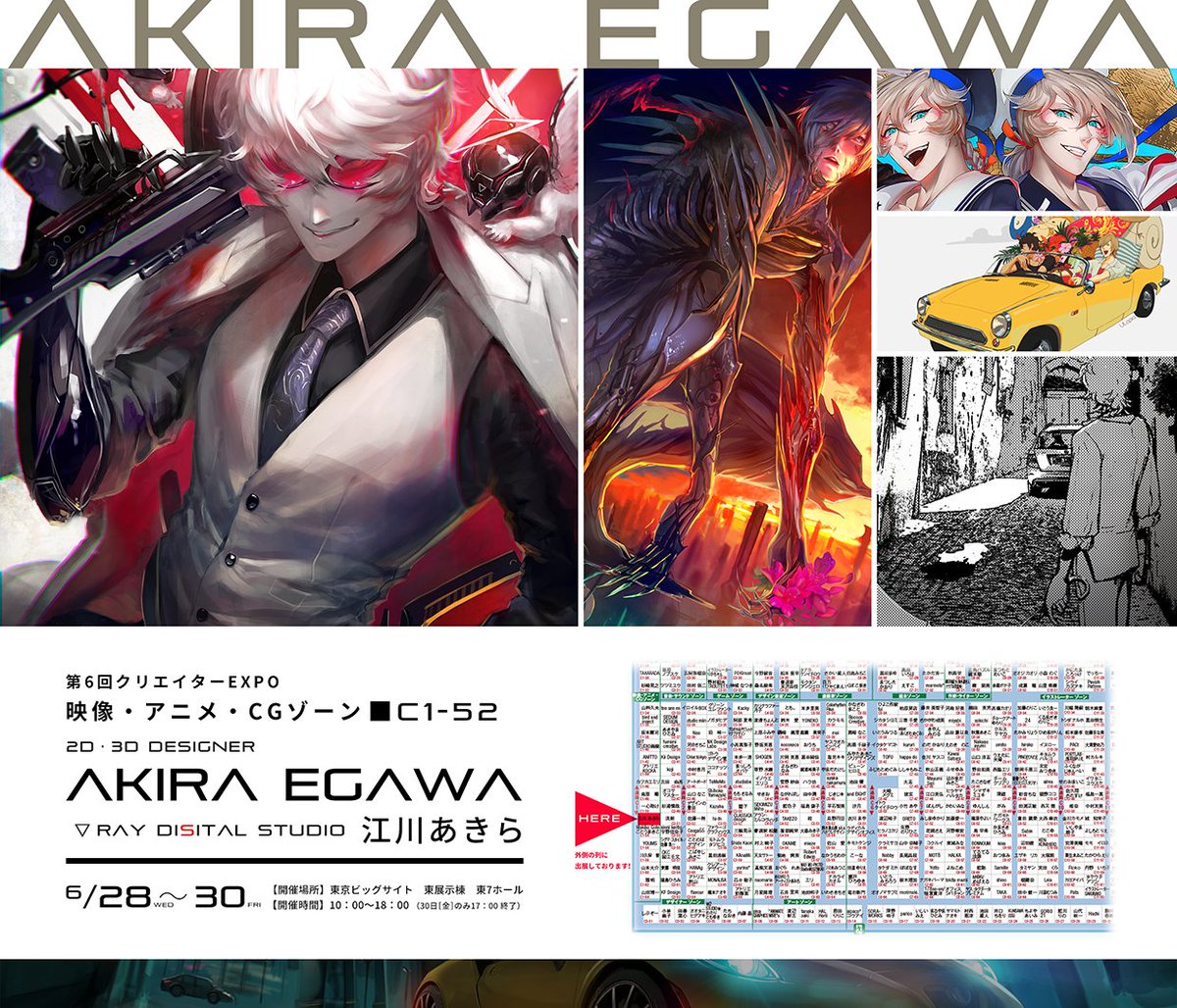 28日(水)～30(金)の間に開催されるクリエイターEXPOに参加いたします