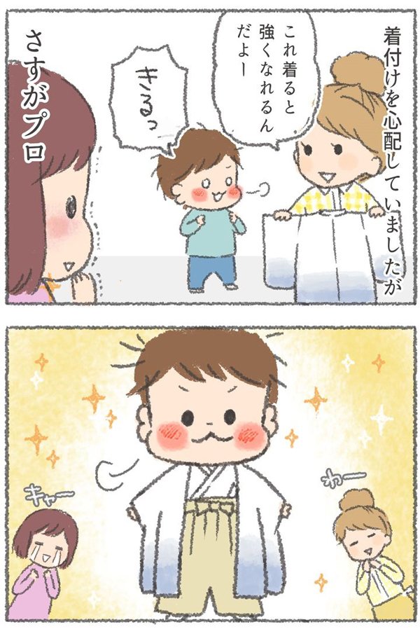 KIDSNAさんの特別編でスタジオマリオさんで撮影をした体験談【うちの子大きいんです】~特別篇 思い出をかたちに~ 第3話と4話が公開されました!着付けから撮影、そして出来上がりまでのお話です!どうぞよろしくお願いいたします!!…