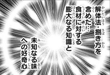 かい V Twitter ソーマ 今週はずっとトリコみを感じてたけど実際に 美食屋 のワードが出てきて確かに竜胆先輩はトリコに登場してもおかしくないスペックの持ち主だと思った この世の全ての食材に感謝を込めていただきます って言いそう