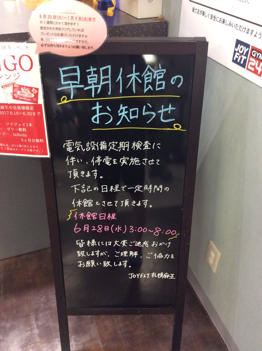 Joyfit札幌麻生 Joyfit Asabu Twitter Joyfit札幌麻生 Joyfit Asabu Twitter
