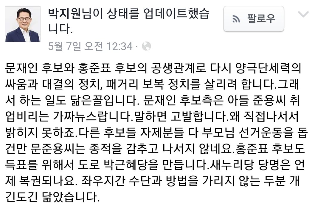 star7113's tweet photo. 지난 대선때 준용씨를 매우 괴롭히던 한 사람이 너무 조용합니다.
무려 그당시 당대표였는데..
박지원의원님.
왜이리 조용하세요?
혹시 공범? https://t.co/GI7tPt6Fsb