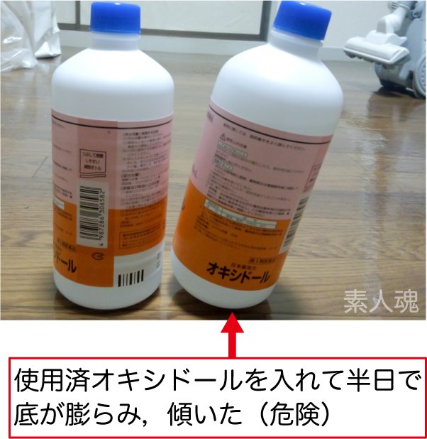 倉戸みと Osakanabanashi オキシドールで漂白する前に 骨を沸騰水に浸けてカタラーゼを失活させておいたらダメなんです Twitter