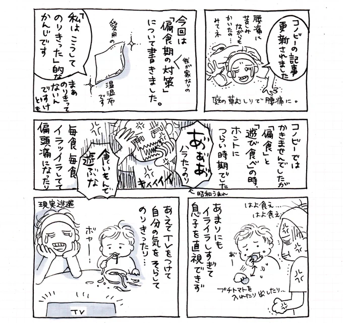 偏食でイライラしてた時のはなし
#育児漫画 