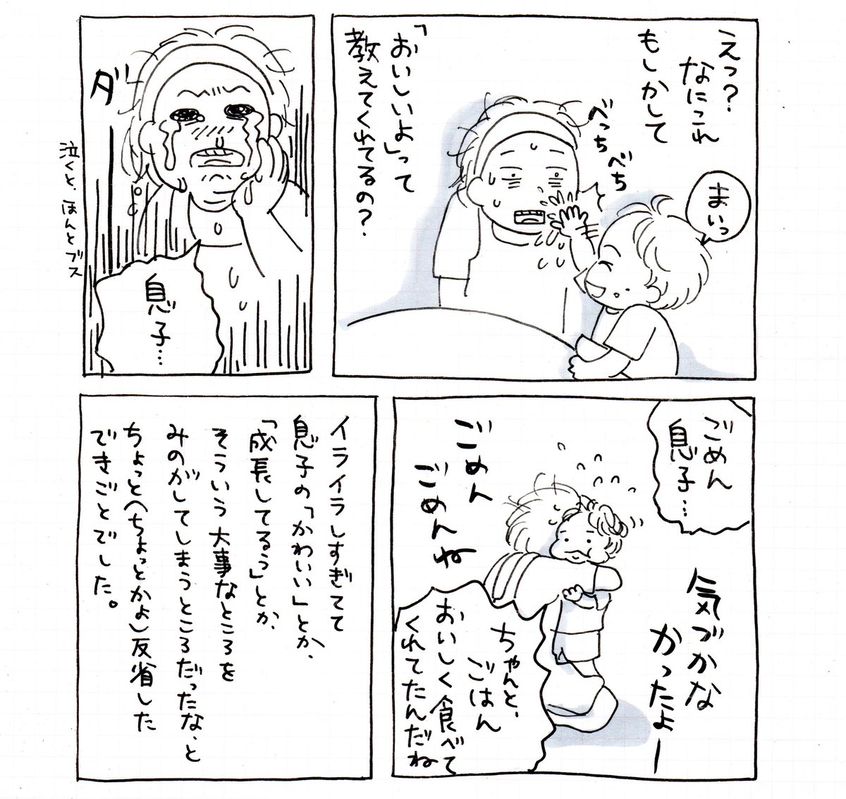 偏食でイライラしてた時のはなし
#育児漫画 