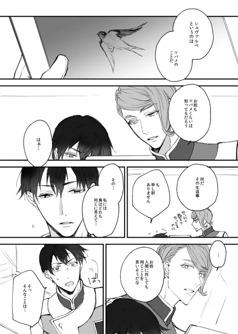 俺のシュヴァルベ #ガエアイ7日間ドロライ 
最後ぜひ参加したかったので… 主催様お疲れ様でした!素敵な企画ありがとうございます 