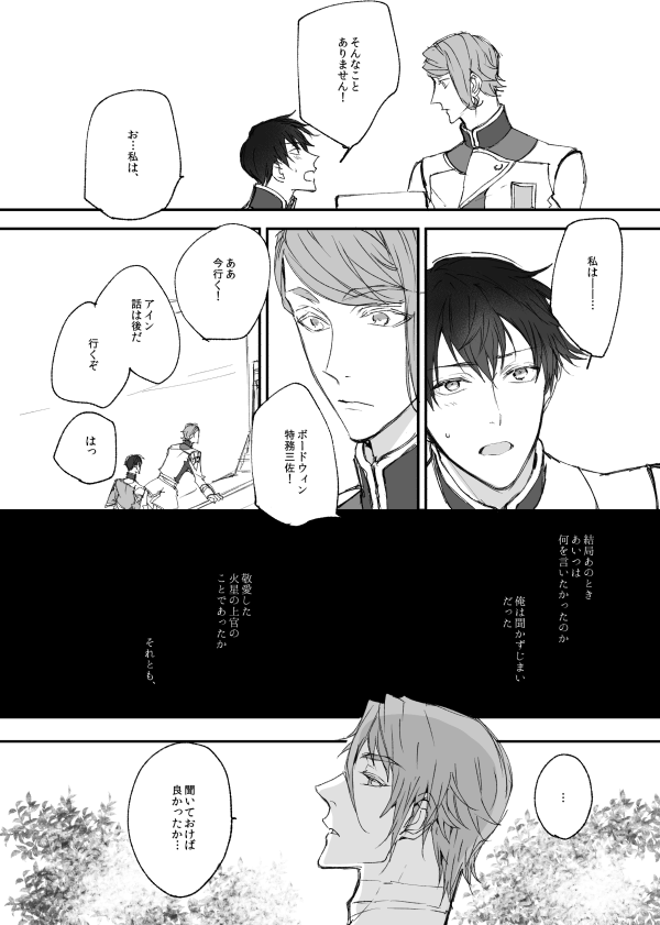 俺のシュヴァルベ #ガエアイ7日間ドロライ 
最後ぜひ参加したかったので… 主催様お疲れ様でした!素敵な企画ありがとうございます 