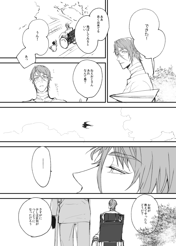 俺のシュヴァルベ #ガエアイ7日間ドロライ 
最後ぜひ参加したかったので… 主催様お疲れ様でした!素敵な企画ありがとうございます 