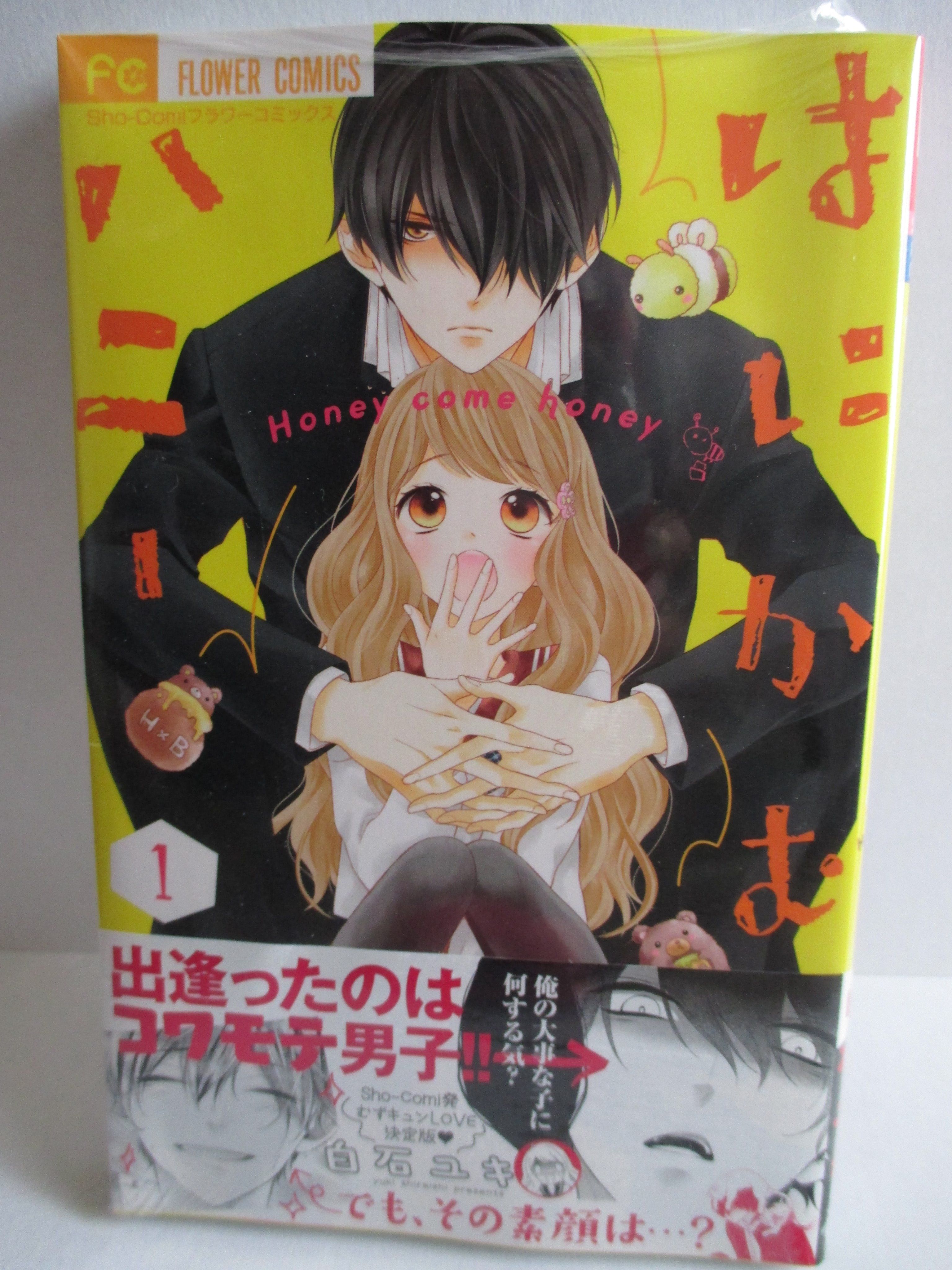 白石ユキ 本日は Sho Comi 14号の発売日 はにかむハニーも掲載中です 6月26日ごろに 巻も発売になりますので 合わせてよろしくお願いします O T Co Kt7yi16tm1 Twitter