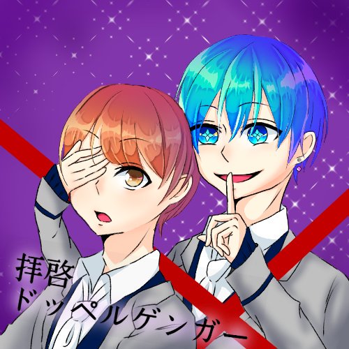 拝啓ドッペルゲンガーのtwitterイラスト検索結果 古い順 拝啓ドッペルゲンガーのtwitterイラスト検索結果 古い順