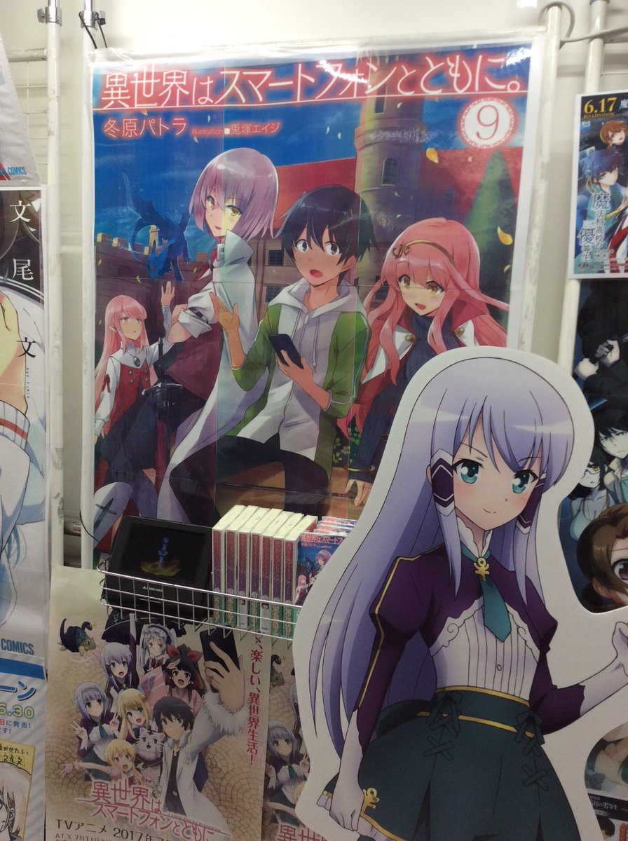 O Xrhsths 電話予約受付中 アニメイト秋葉原本館 Sto Twitter 異世界嫁 現在 秋葉原店にて 異世界はスマートフォンとともに に 嫁めぐりキャンペーンを開催中だお 2階にある立て看板にあるqrコードから専用のアプリをダウンロードして 限定の壁紙をゲット O Xrhsths 電話予約受付中 アニメイト秋葉原本館 Sto Twitter 異世界嫁 現在 秋葉原店にて 異世界はスマートフォンとともに に 嫁めぐりキャンペーンを開催中だお 2階にある立て看板にあるqrコードから専用のアプリをダウンロードして 限定の壁紙をゲット