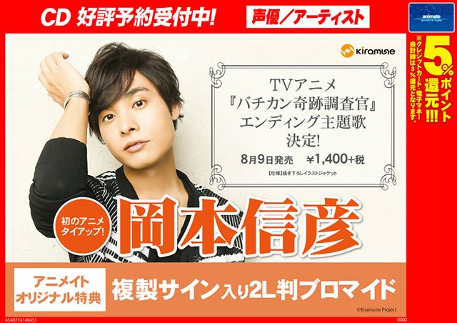 岡本信彦 ブロマイド 事後通販ブロマ 岡本信彦 「Kiramune Music Festival 2023 キラフェス2023」事後