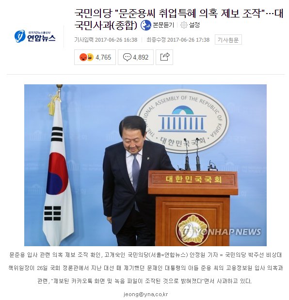 ssaribi's tweet photo. <아니면 말고 선거 끝나면 유야무야로 끝내야 하는가?>
지난 대선에서 문재인대통령에 대한 거의 유일한 도덕성 흠집내기 공격이 아들의 취업특혜의혹이었다. 국민의당의 공격이 거짓조작이었다니...경악스럽다. 사과로 끝낼 일은 아닌듯 하다. https://t.co/j0V95vQT5X