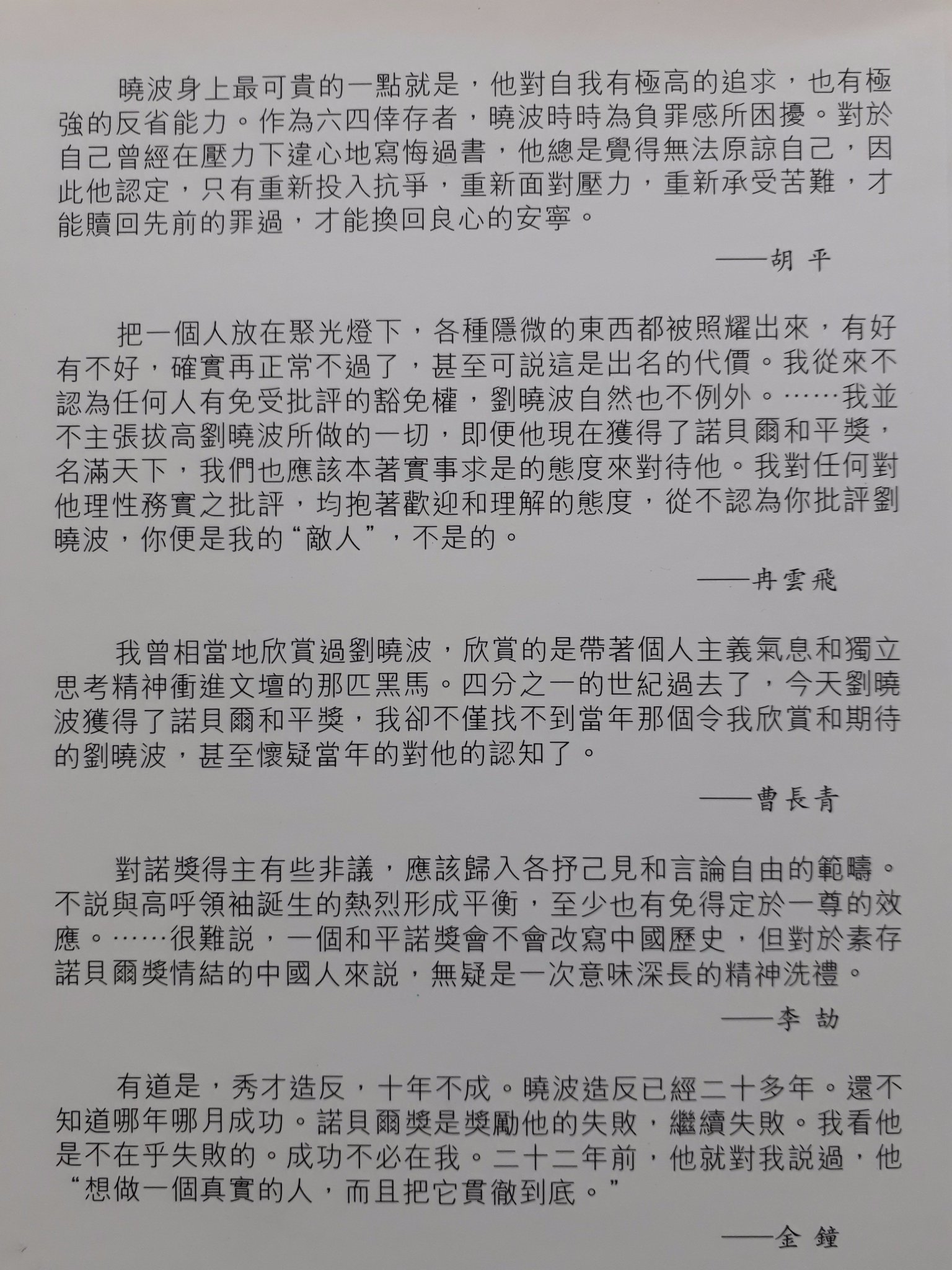Meng Lang 關注劉曉波 為劉曉波康復和自由祈福 圖1 劉曉波檔案 書影 香港 溯源 10年 圖2 劉曉波檔案 封底語 圖3 解讀劉曉波 書影 香港 溯源 11年 圖4 解讀劉曉波 封底語 來源 中國地下文學流亡 Meng Lang 關注劉曉波 為劉曉波康復和自由祈福 圖1 劉曉波檔案 書影 香港 溯源 10年 圖2 劉曉波檔案 封底語 圖3 解讀劉曉波 書影 香港 溯源 11年 圖4 解讀劉曉波 封底語 來源 中國地下文學流亡