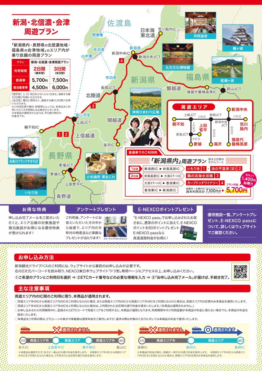 Nexco東日本 新潟 Twitter પર 6 30 金 から新潟県内 ならびに