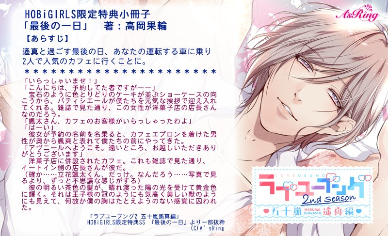 【セール】ラブユーブング 2nd season 五十嵐遙真編 セット 河村眞人 HOBiGIRLS(ホビガールズ) on X: 