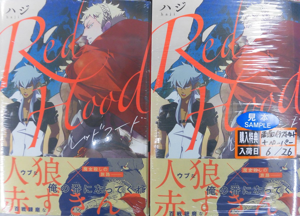とらのあな池袋店 女性向商材情報 新刊情報 プランタン出版より ハジ 先生 Red Hood が発売されました とらのあな特典に描き下ろし両面イラストカードが付いてきます ーウブな人狼 百戦錬磨な赤ずきんー お見逃しなく とら池b商業 とらのあな池袋店 女性向商材情報 新刊情報 プランタン出版より ハジ 先生 Red Hood が発売されました とらのあな特典に描き下ろし両面イラストカードが付いてきます ーウブな人狼 百戦錬磨な赤ずきんー お見逃しなく とら池b商業