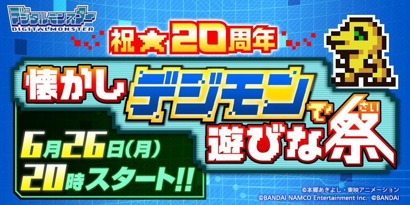 デジモンウェブ公式 デジモン周年 ニコニコ生放送の他にこちらからも視聴可能 Youtube Live T Co 1wezrlpkga Line Live T Co 1nvybjo3fn 時から同時配信スタート デジモン Digimon T Co Cwkpxzknib