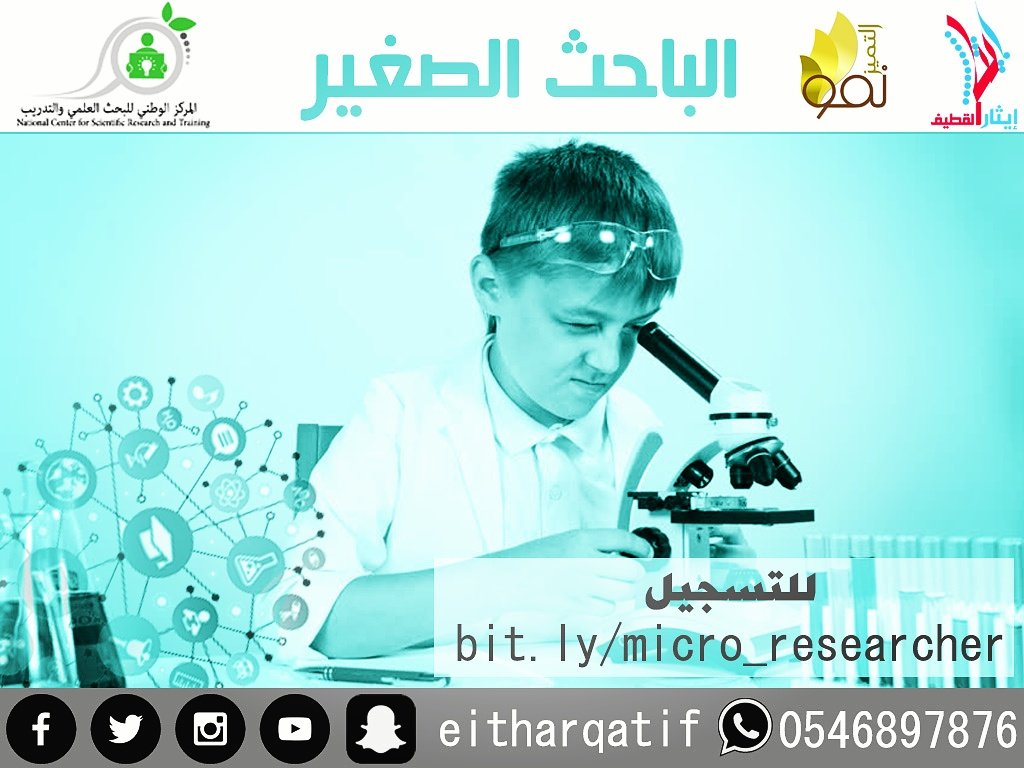 eitharqatif's tweet photo. قم بالتسجيل.!

تبقى مقاعد قليلة لبرنامج #الباحث_الصغير

https://t.co/H9EkAlwucp

#السعودية #القطيف #الخبر #الظهران #الدمام #الجبيل #الأحساء https://t.co/tCXdfXphZw