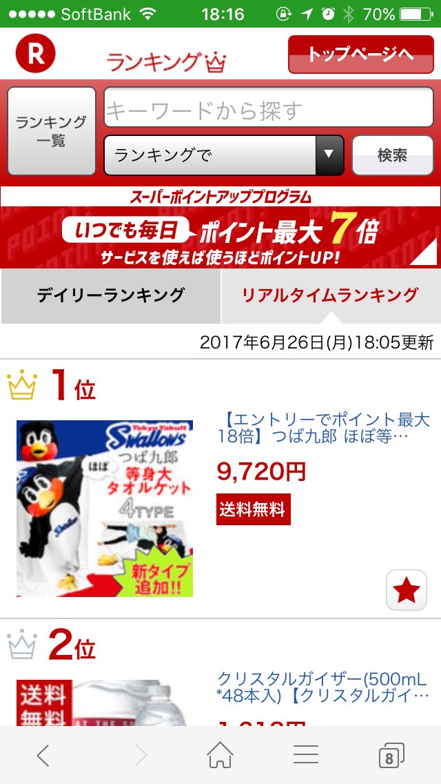 フランク三浦公式 つば九郎ほほ等身大タオルケットが楽天市場全ての商品の中でリアルタイム第1位や 今週から注文順に出荷するで リンクに新しいバージョンも増やしたから すでに注文してる奴もまた買え バッグも買え T Co Lb2l50qvrv