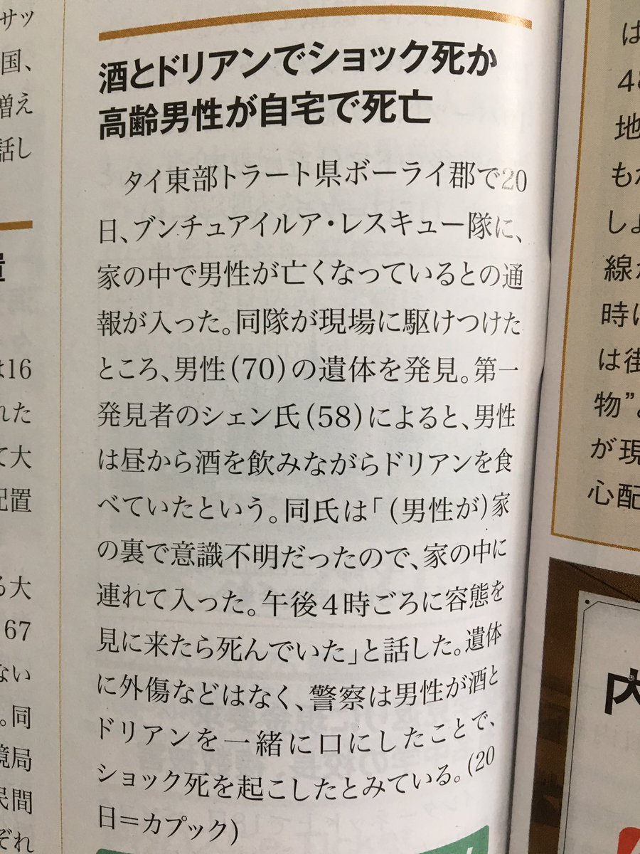 Graynyan お酒とドリアンは一緒に飲み食いしちゃダメとは聞いてたけど本当に死ぬんだな 致死量とかあるのかしら