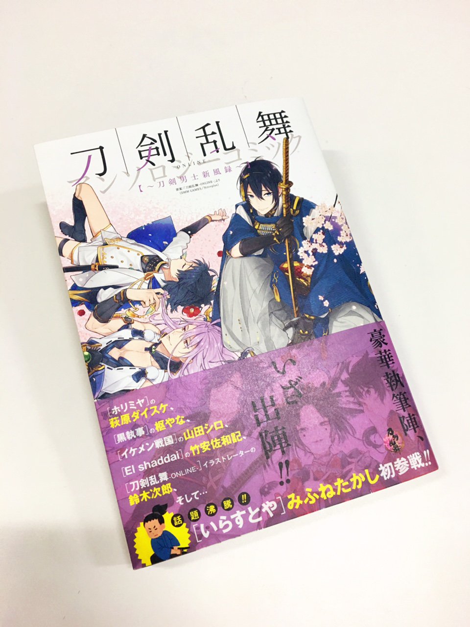 Gファンタジー 刀剣乱舞 Online アンソロジーコミック 刀剣男士新風録 明日6 27発売です 表紙は ホリミヤ の萩原ダイスケ先生 イラストに 黒執事 枢や な先生 いらすとや みふねたかし先生ほか 豪華執筆陣で彩る特別な一冊をぜひご覧