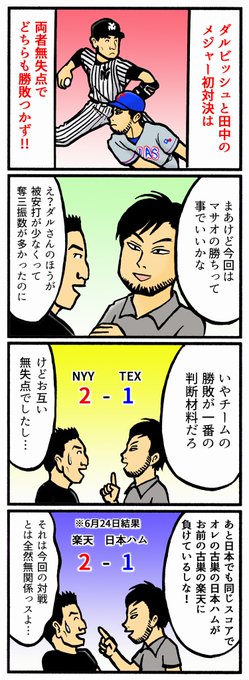 ダルビッシュ有 を含むマンガ一覧 いいね順 ツイコミ 仮 ダルビッシュ有 を含むマンガ一覧 いいね順 ツイコミ 仮