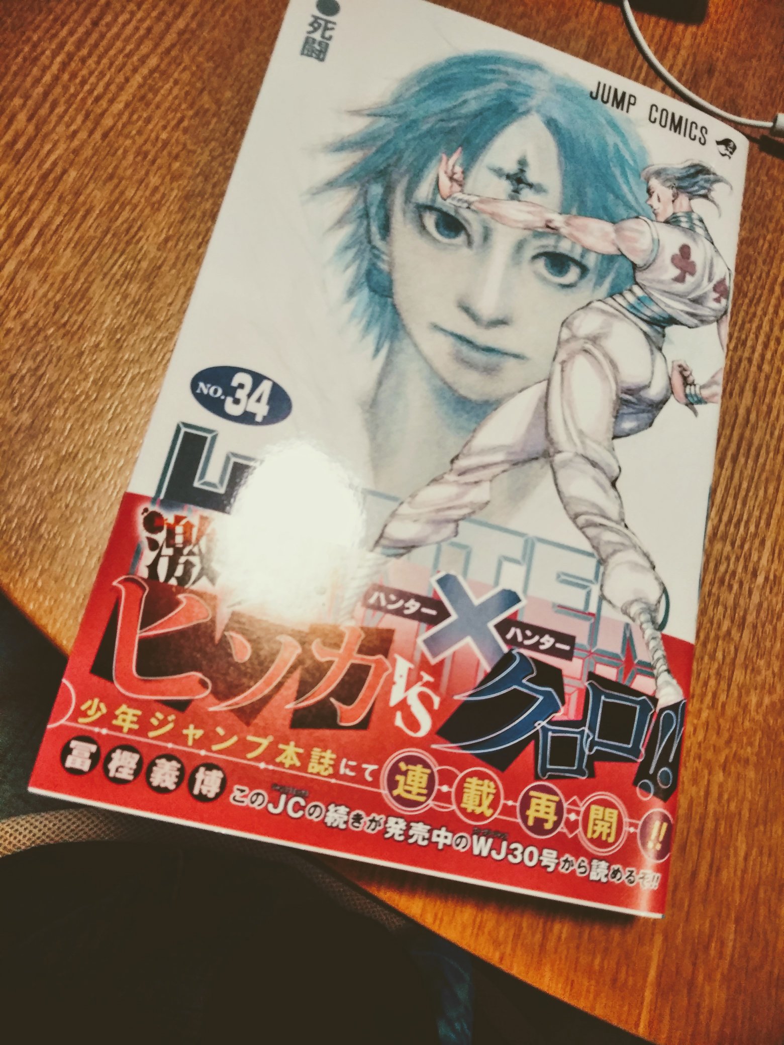 ハンターハンター34巻 Twitter Search Twitter
