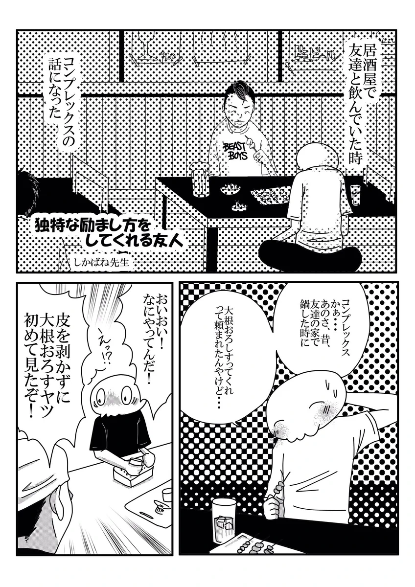 独特な励まし方ｗこんな友人いたらコンプレックスもどうでもよくなるｗｗｗ