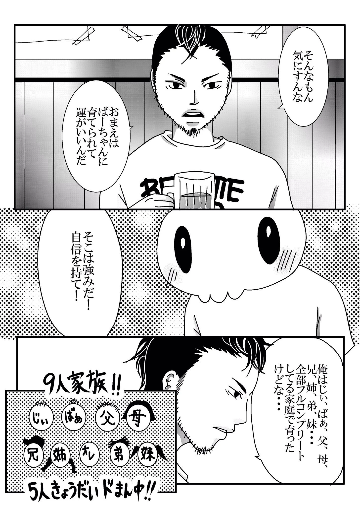 独特な励まし方ｗこんな友人いたらコンプレックスもどうでもよくなるｗｗｗ