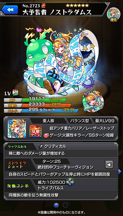 モンスト 進化後ノストラダムスのステータス判明 水属性で初のトライブパルス持ち 電撃オンライン