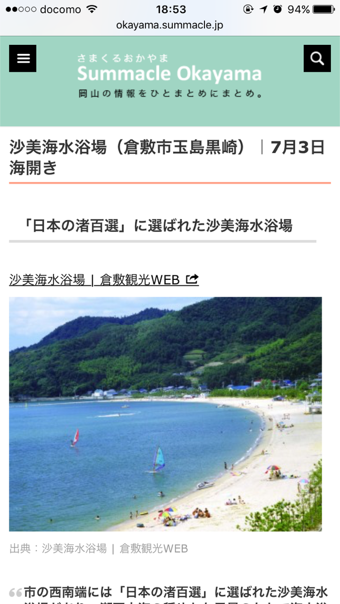 白石島海水浴場 白石島海水浴場