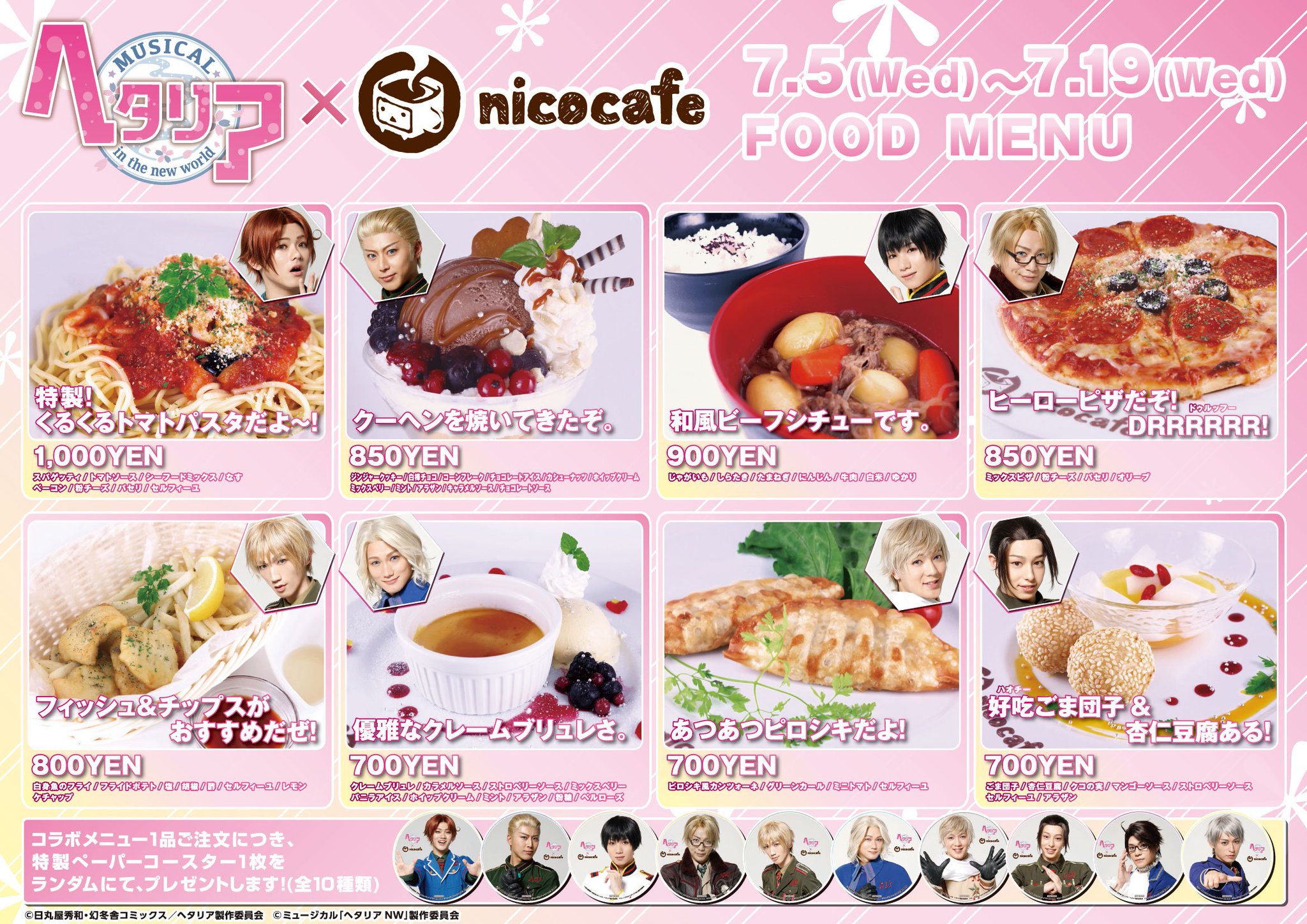 ヘタミュ ニコカフェ コースター 集合 イギリス （Amazon