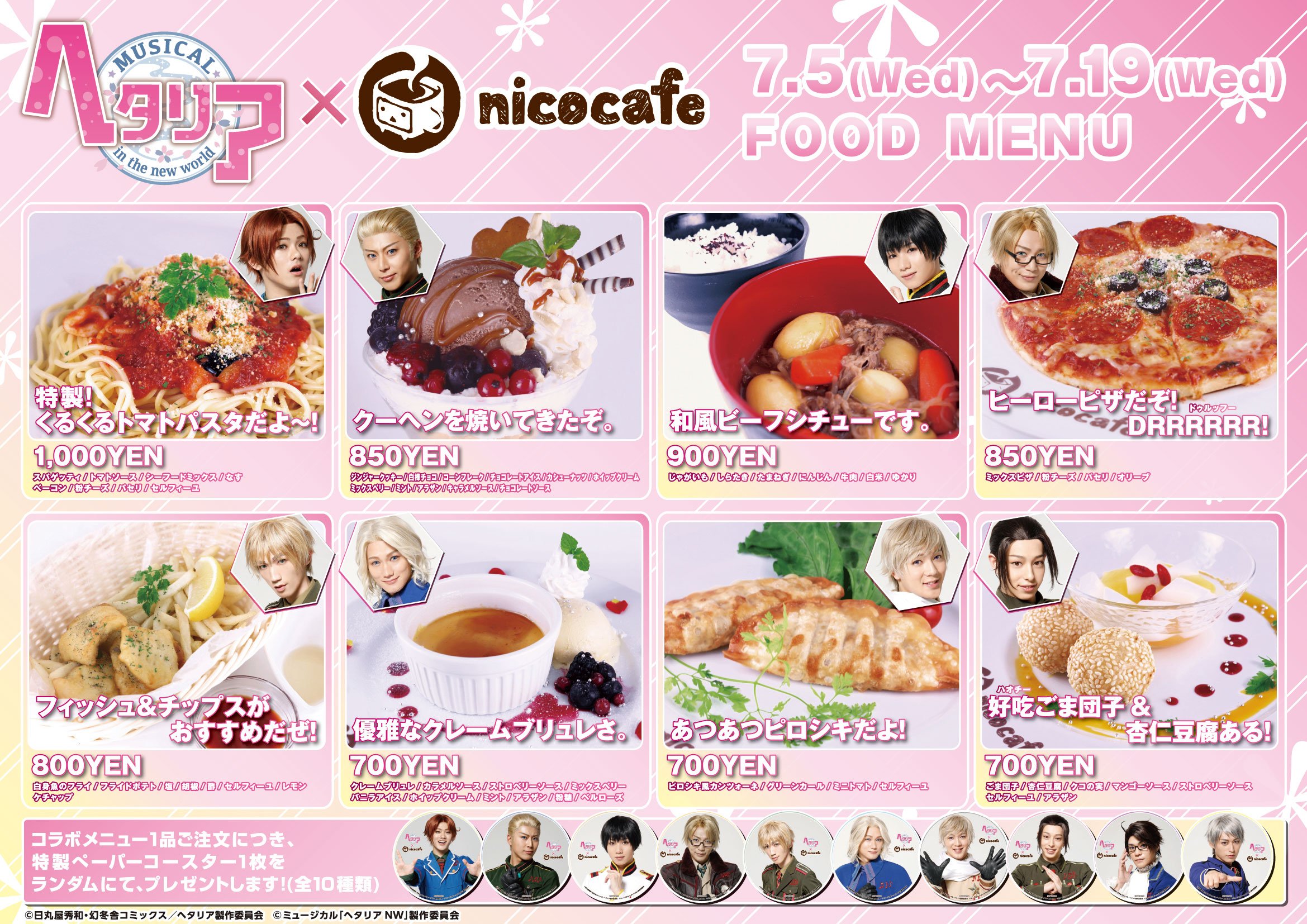 ニコニコ本社 7 5 水 から ミュージカル ヘタリア In The New World Nicocafe の全メニューがついに公開 限定ノベルティにもご注目 さらに店内映像にはイタリア役 長江さんからのメッセージも T Co B6ptoyjcx2 ヘタミュカフェ