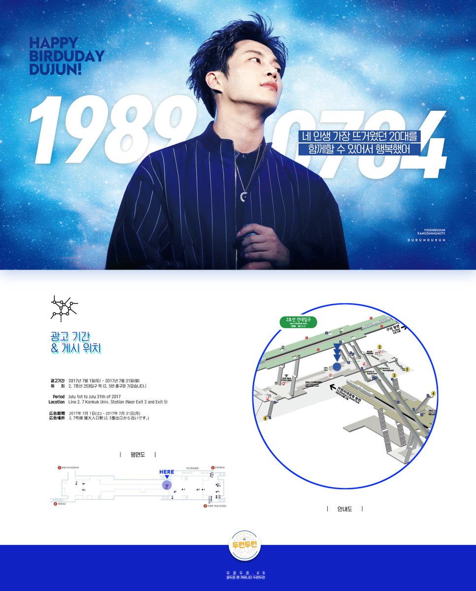 💙HAPPY BIRDUDAY💙
#윤두준 29번째 생일축하 서포트
[지하철 광고 안내]

⏰ 7/1~7/31 (한 달)
🔎 2,7호선 건대입구역

상세 안내
👉 두준두준.kr/169181 

두준아, 생일 축하해. 사랑해!
#dujun