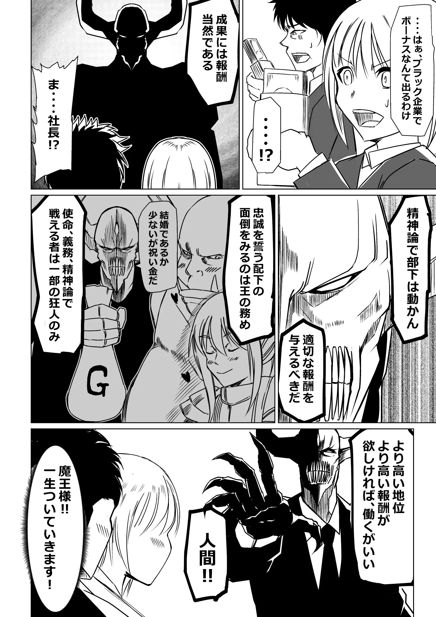 一生ついていきます！魔王がブラック企業の社長になった結果ｗｗｗ