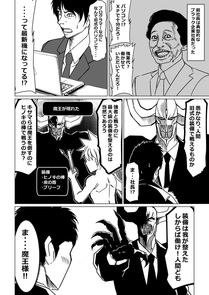 ブラック企業改め ダークネスit企業社長魔王 Togetter