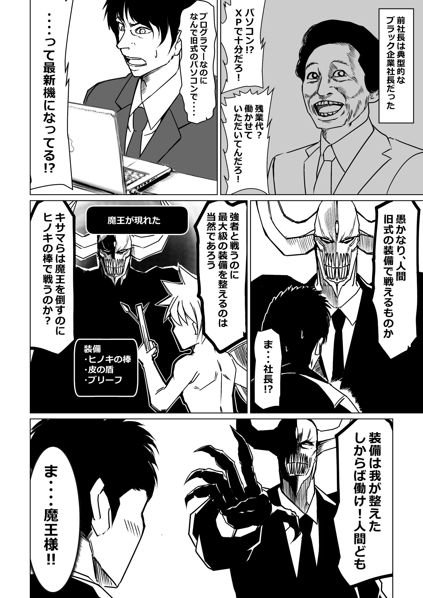 一生ついていきます！魔王がブラック企業の社長になった結果ｗｗｗ