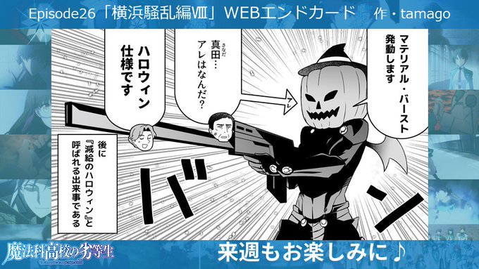 Tvアニメ 魔法科高校の劣等生 シリーズ Mahouka Anime さんの漫画 3作目 ツイコミ 仮 Tvアニメ 魔法科高校の劣等生 シリーズ Mahouka Anime さんの漫画 3作目 ツイコミ 仮