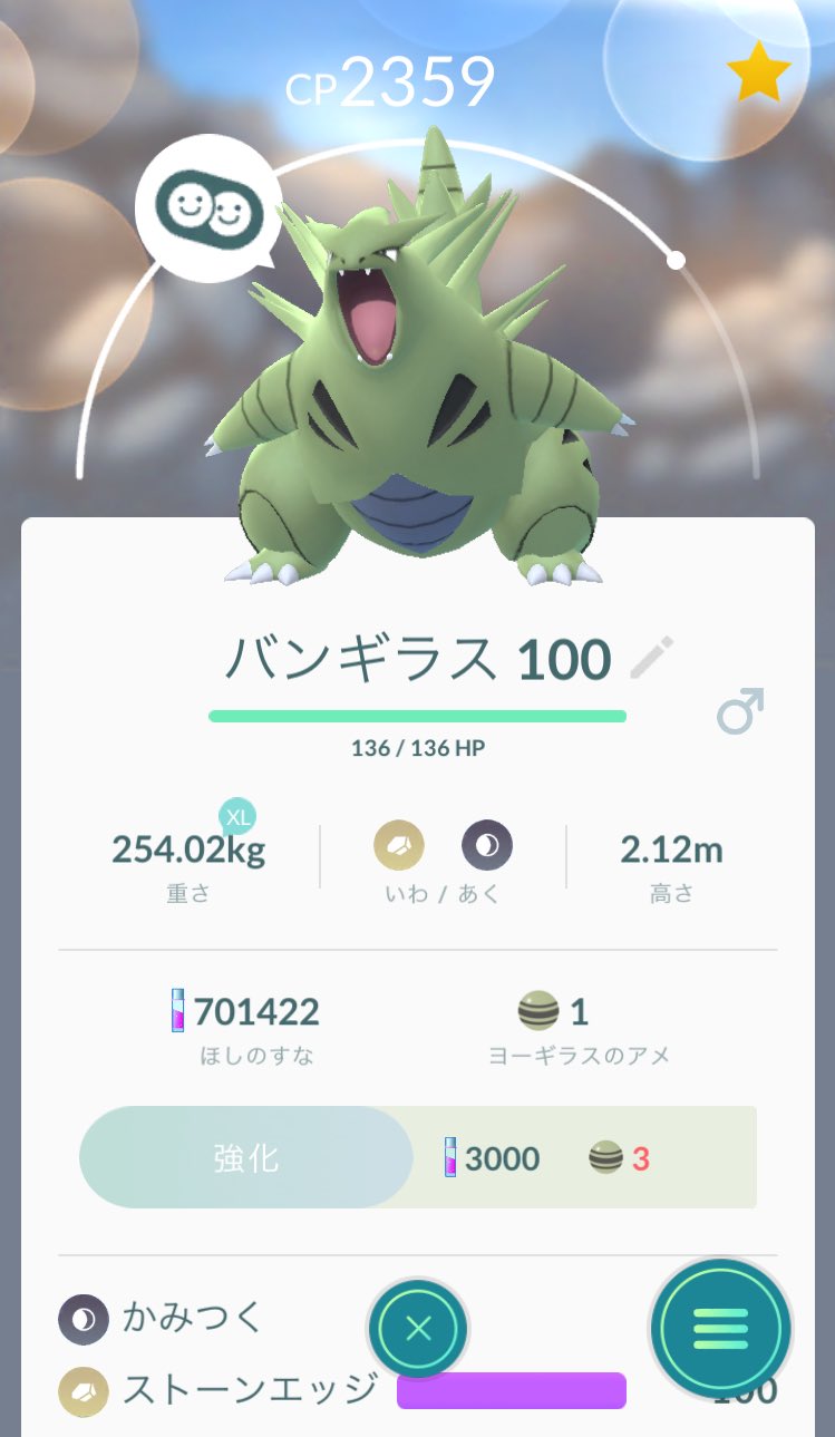 うみねこ Tl50 わざマシンのおかげで100 バンギラス アイアンテールかみくだくから かみつくストーンエッジになりました ポケモンgo T Co Q55ovrqxm4 Twitter