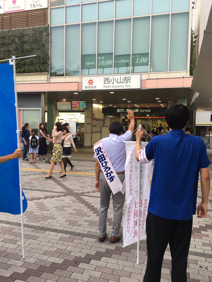 河野太郎 品川区の沢田ひろかず都議会議員候補の応援演説 西小山駅 河野太郎 品川区の沢田ひろかず都議会議員候補の応援演説 西小山駅