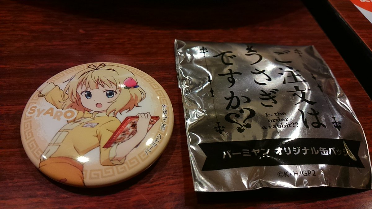 けん در توییتر バーミヤンで 塩焼きそばと ごちうさセットいただきます バッジは シャロちゃん