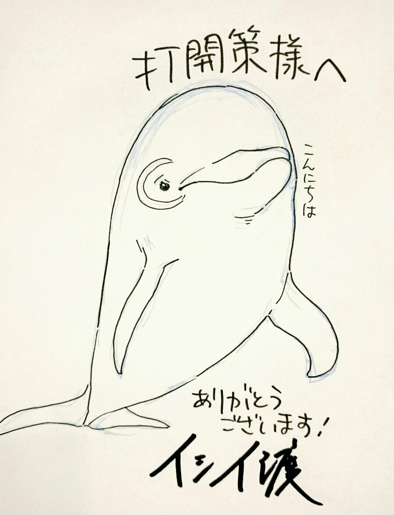 @Dakaisuke ご参加ありがとうございました!チャーリーです🐬 