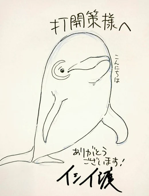 @Dakaisuke ご参加ありがとうございました!チャーリーです🐬 