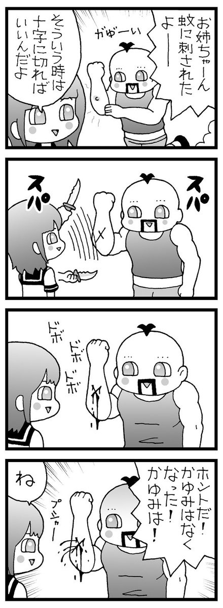 まんが「姉と弟」 #4コマ #漫画 